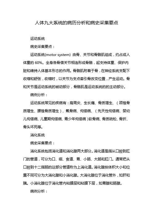 人体九大系统的病历分析和病史采集要点