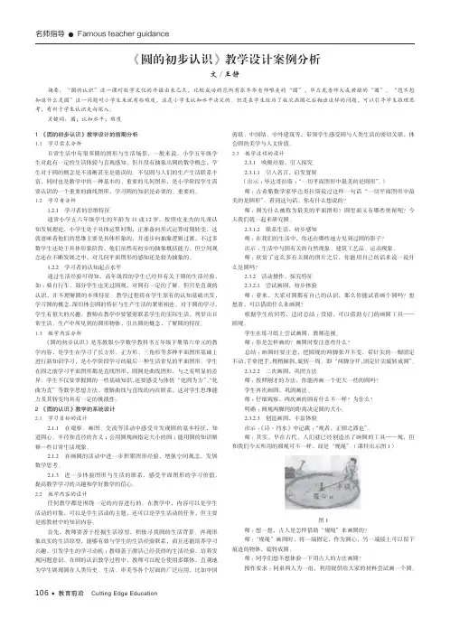 《圆的初步认识》教学设计案例分析
