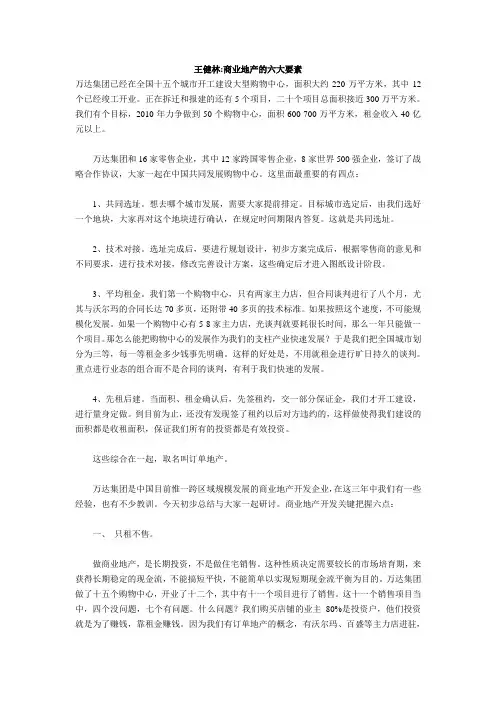 商业地产的六大要素
