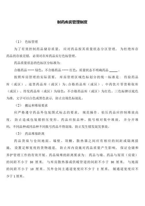 制药库房管理制度(6篇)
