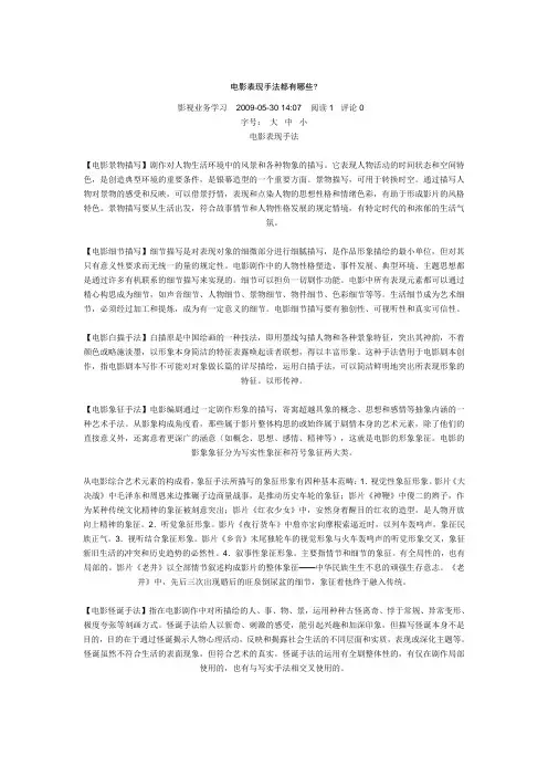 电影表现手法都有哪些