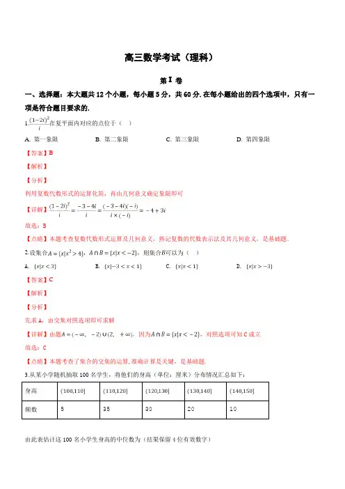 甘肃、青海、宁夏2019届高三3月联考数学(理)试卷(附解析)