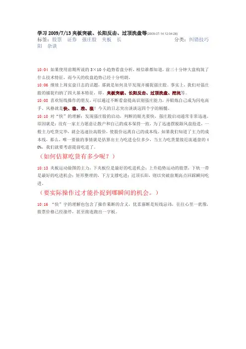 短线学习--夹板突破、长阳反击、过顶洗盘形态