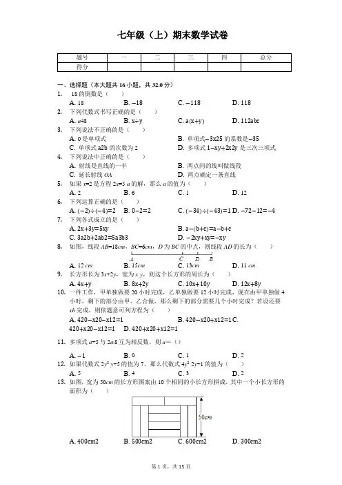 河北省石家庄市七年级(上)期末数学试卷