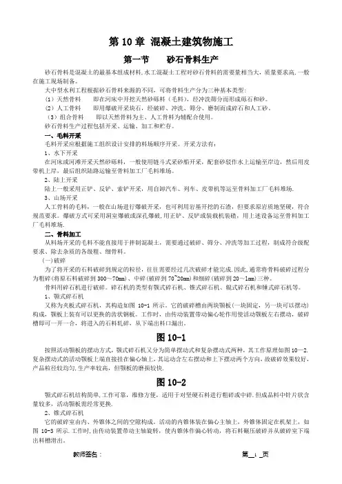 水利水电工程施工技术--混凝土建筑物的施工