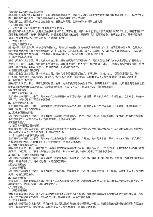 兴业银行私人银行部人员招聘启