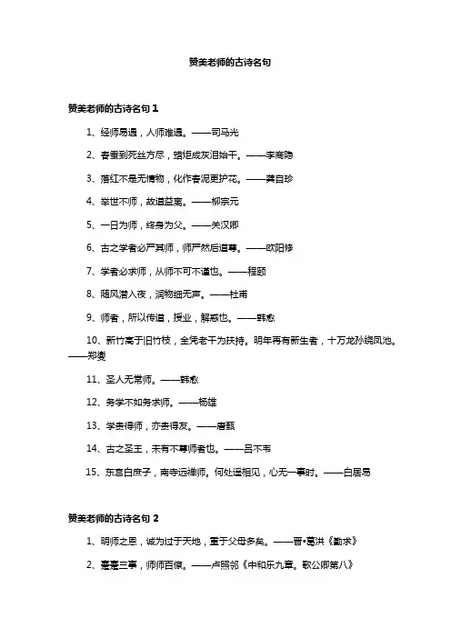 赞美老师的古诗名句