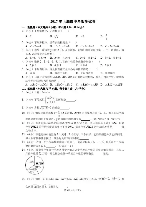 2017年上海市中考数学试卷