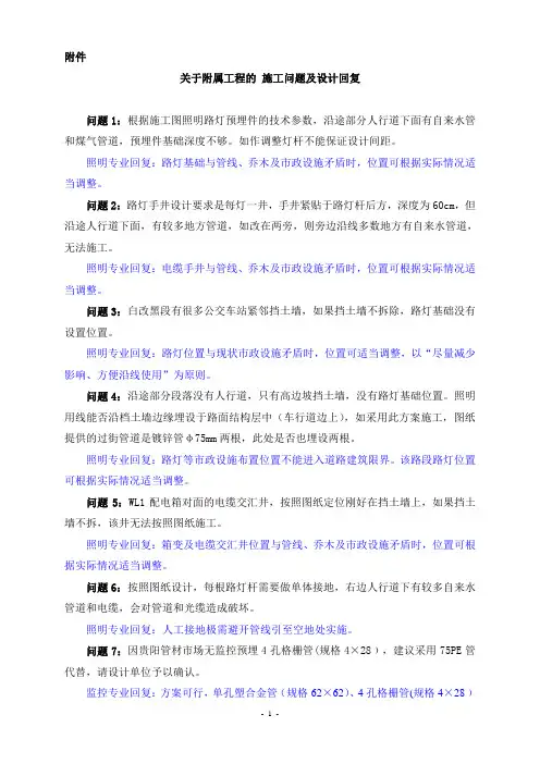 0317附属工程技术交底会---问题及回复(发送)