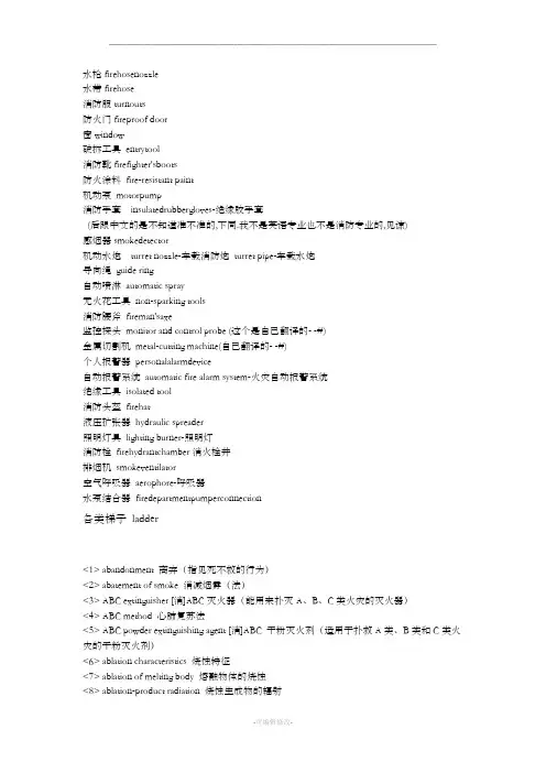 消防术语英文