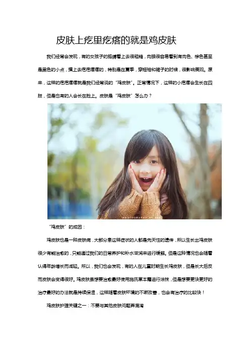 皮肤上疙里疙瘩的就是鸡皮肤