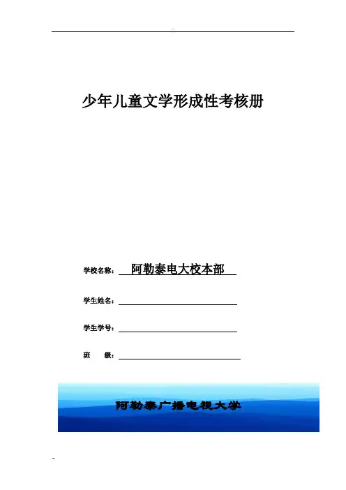 少年儿童文学作业本