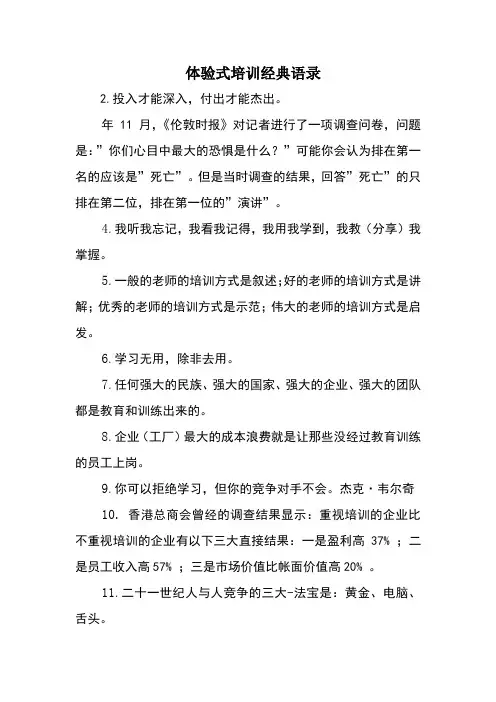 体验式培训经典语录