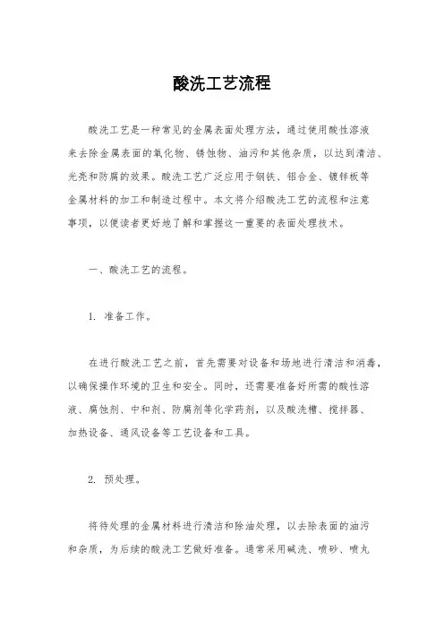 酸洗工艺流程