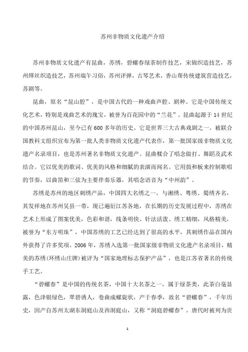 苏州非物质文化遗产介绍