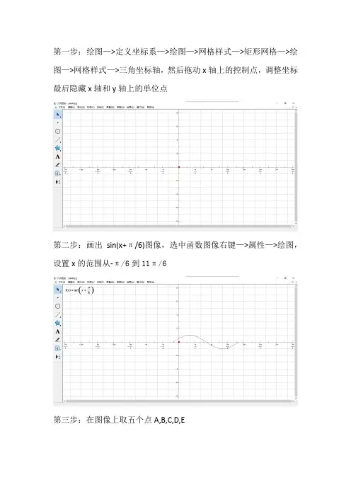 几何画板描点画线绘制正选函数一个周期图像