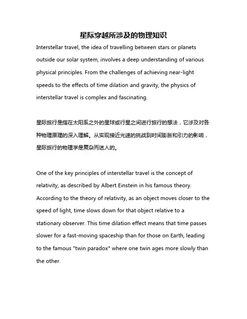 星际穿越所涉及的物理知识