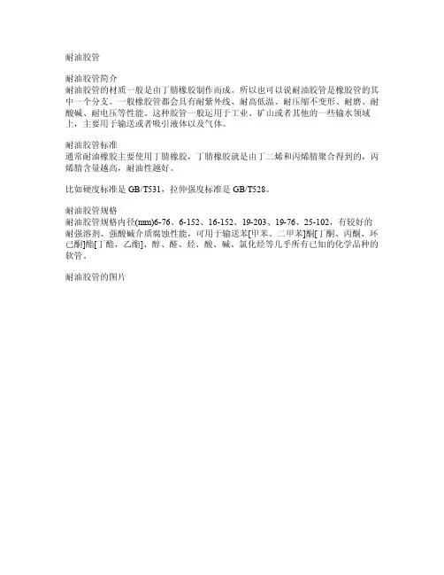 耐油胶管——精选推荐
