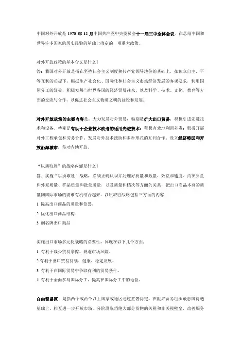 中国对外贸易概论考前总结