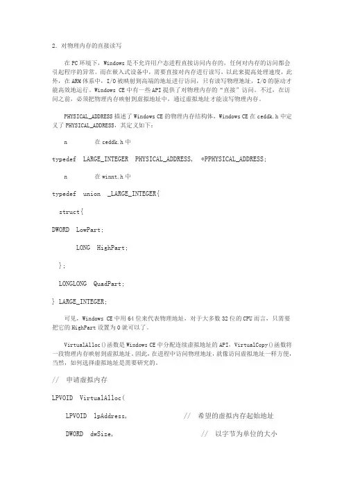 wince内存直接读写