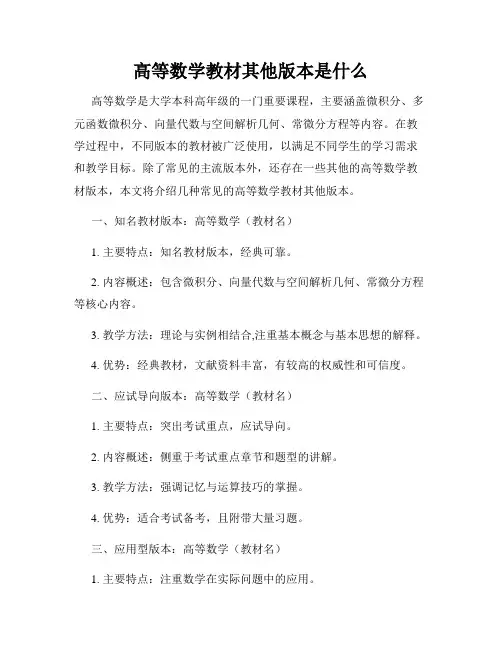 高等数学教材其他版本是什么