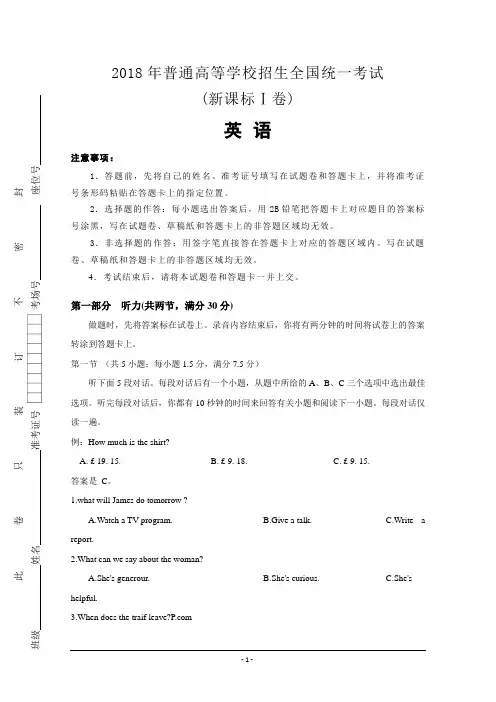 2018年高考英语(全国卷Ⅰ)+Word版含答案