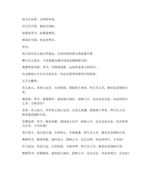 文言文翻译过故人庄