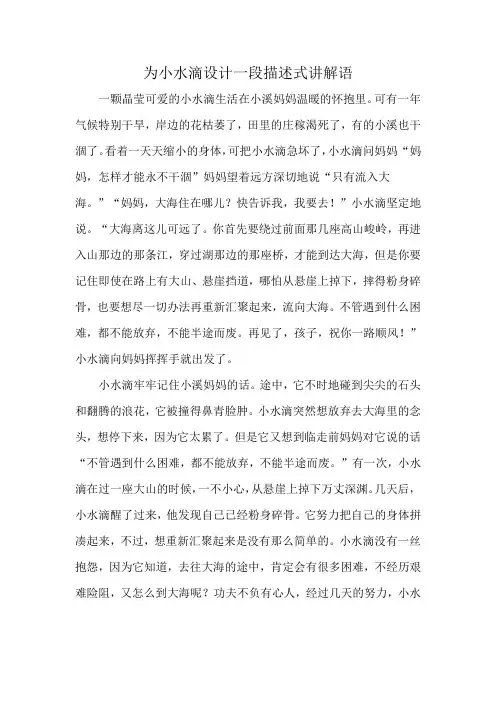 为小水滴设计一段描述式讲解语