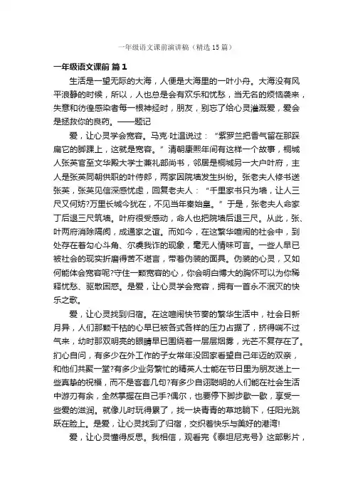 一年级语文课前演讲稿（精选15篇）