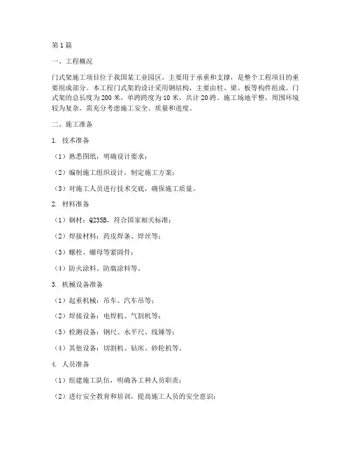门式架施工方案(3篇)