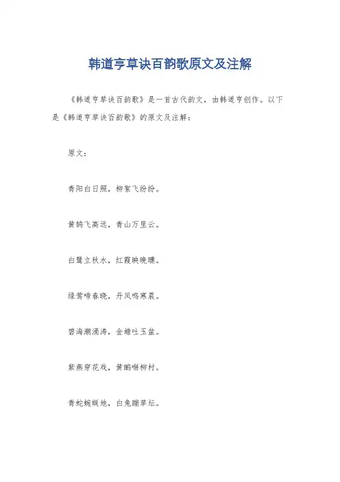 韩道亨草诀百韵歌原文及注解