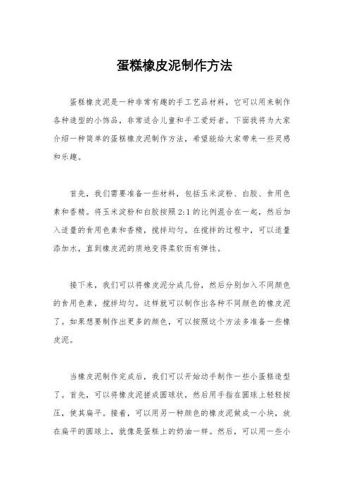 蛋糕橡皮泥制作方法