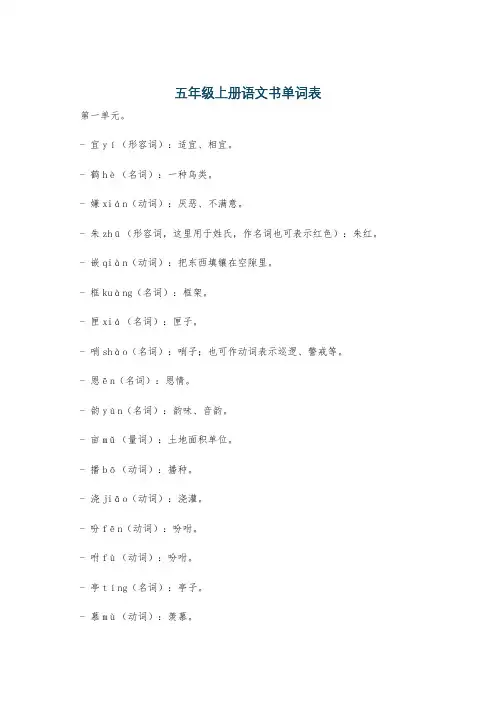 五年级上册语文书单词表