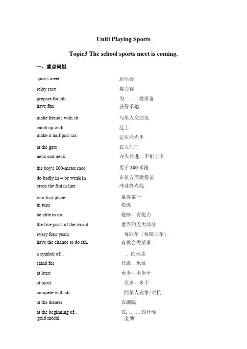 Unit1Topic3知识点总结练习仁爱版英语八年级上册.docx
