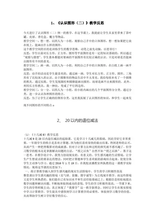 人教新课标一年级数学下全册教学反思