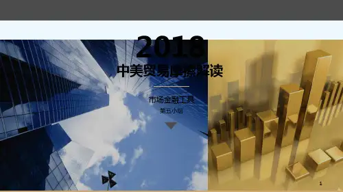 中美贸易摩擦解读-PPT