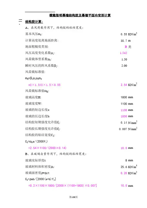 幕墙结构胶及幕墙平面内变形计算