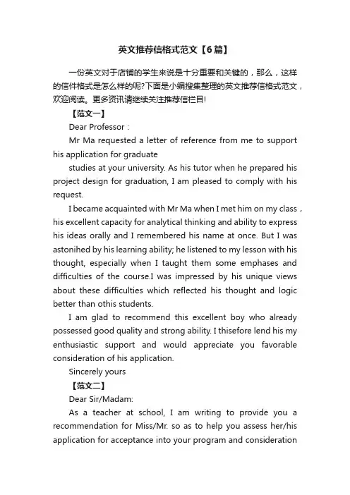 英文推荐信格式范文【6篇】