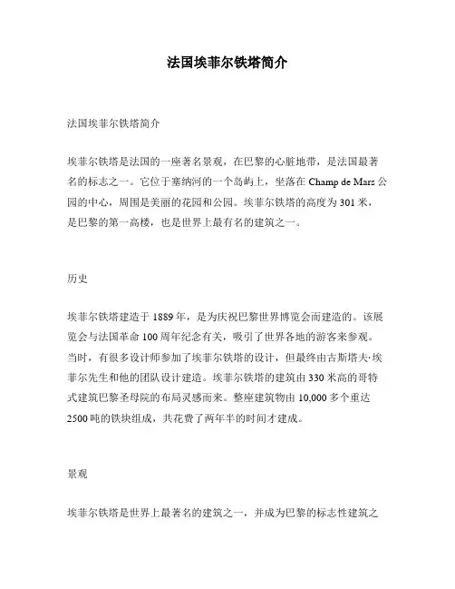 法国埃菲尔铁塔简介
