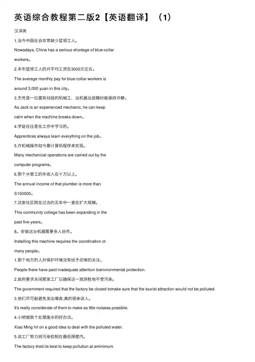 英语综合教程第二版2【英语翻译】（1）