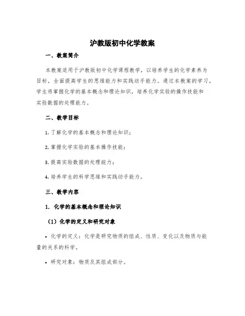 沪教版初中化学教案