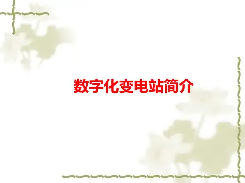 国家电网公司信息化建设工程SG186工程