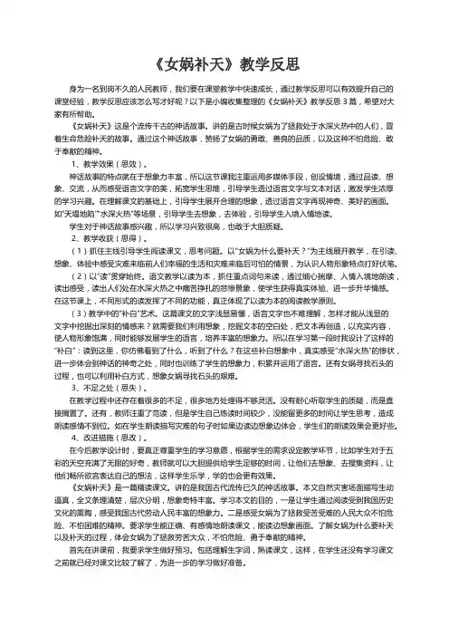 《女娲补天》教学反思3篇