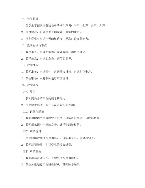 微课教案模板范文声调