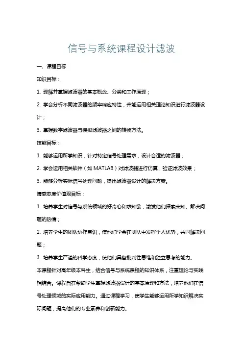 信号与系统课程设计滤波