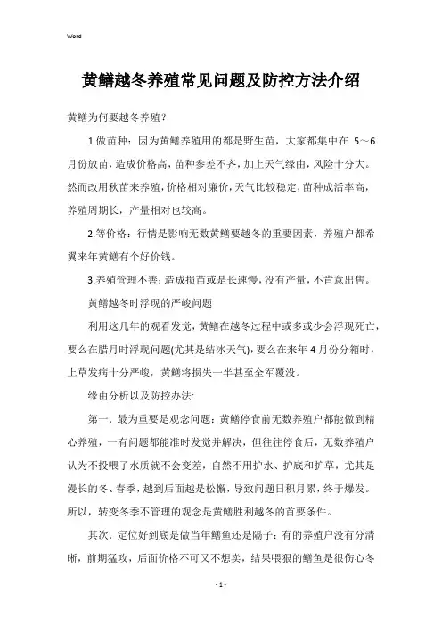 黄鳝越冬养殖常见问题及防控方法介绍