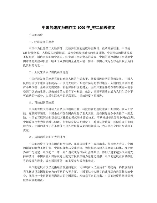 中国的速度为题作文1000字_初二优秀作文