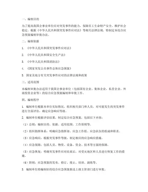 综合应急预案编制审批