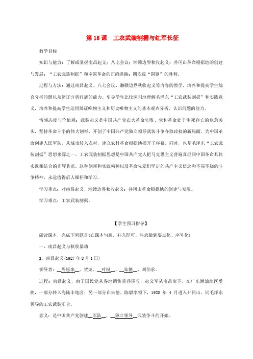 八年级历史上册第3单元新民主主义革命的兴起第16课工农武装割据与红军长征教案