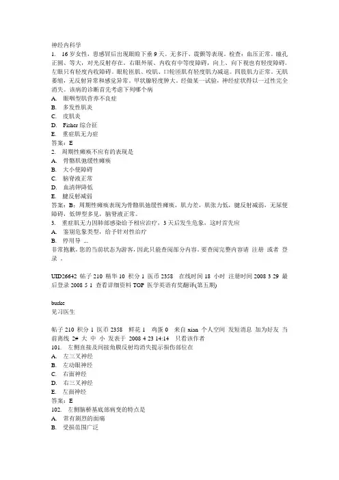 神经内科病例分析研究